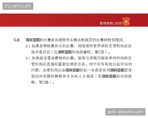 比赛申诉规则详解:申诉流程与裁判判罚调整条件解析 比赛申诉规则详解:申诉流程与裁判判罚调整条件解析